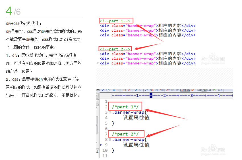 网站内部代码如何做优化